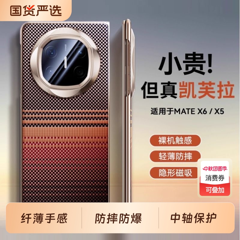 朗卡里适用华为matex5手机壳凯夫拉超薄中轴保护壳x6芳纶碳纤维磁吸后盖x3折叠屏典藏版商务后盖新款男士防摔