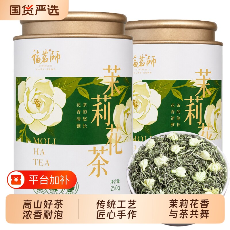 茉莉花茶2026新茶特级浓香型茶叶雅安茉莉飘雪绿茶冷泡茶送礼罐装