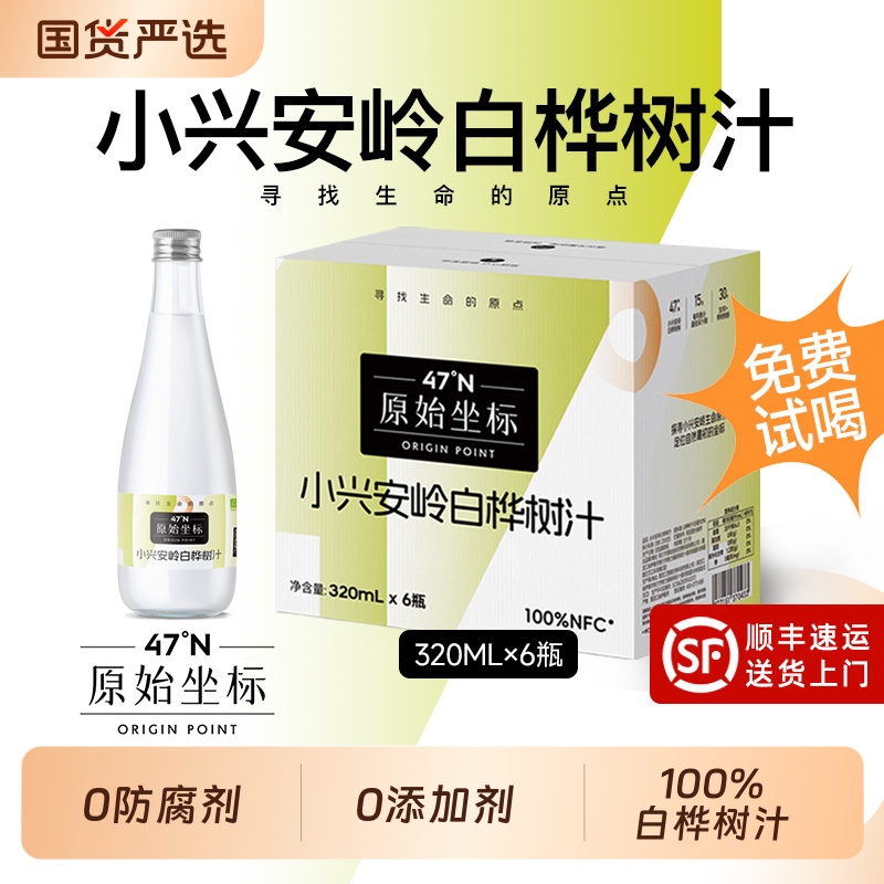 原始坐标100%纯天然原液原汁0蔗糖白桦树汁本植物饮桦树水国货