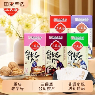 三民斋合川桃片重庆老字号 四川特产伴手礼云片糕传统糕点零食