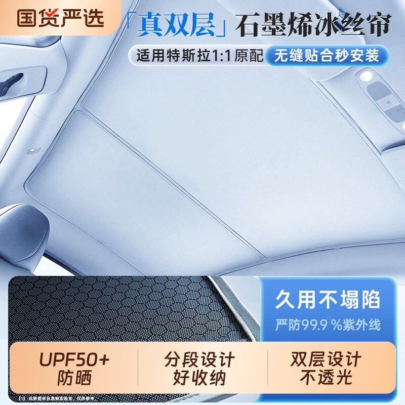 适用特斯拉焕新版modely/3车顶天窗遮阳帘前挡汽车防晒隔热天幕