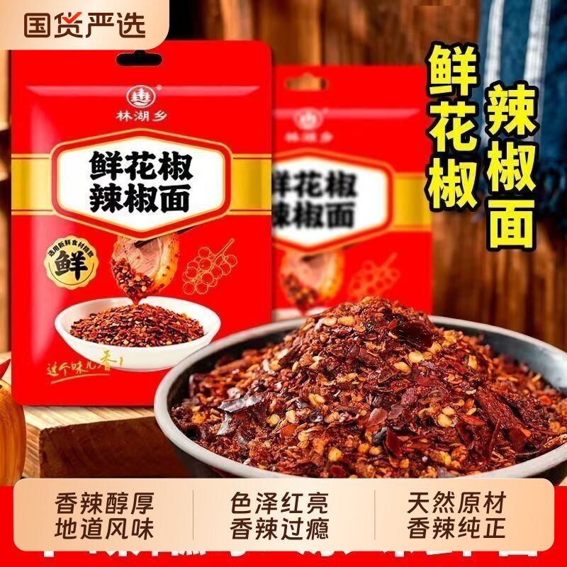 正宗辣椒面香辣辣椒粉烧烤火锅图片