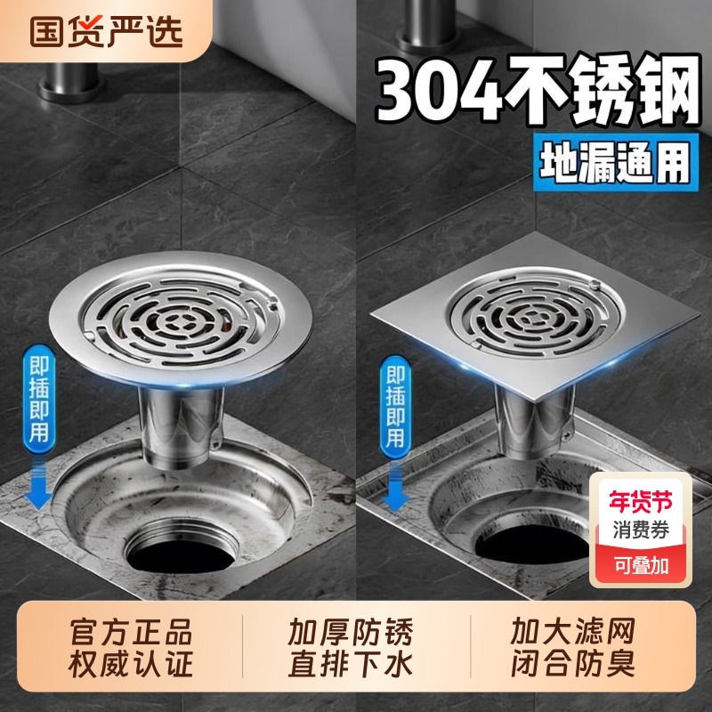 304不锈钢防臭地漏盖板老旧地漏下水老式翻新改造防虫反味地漏芯,家庭/个人清洁工具,地漏防臭器,淘宝优惠券,粉丝福利购,淘宝优惠卷