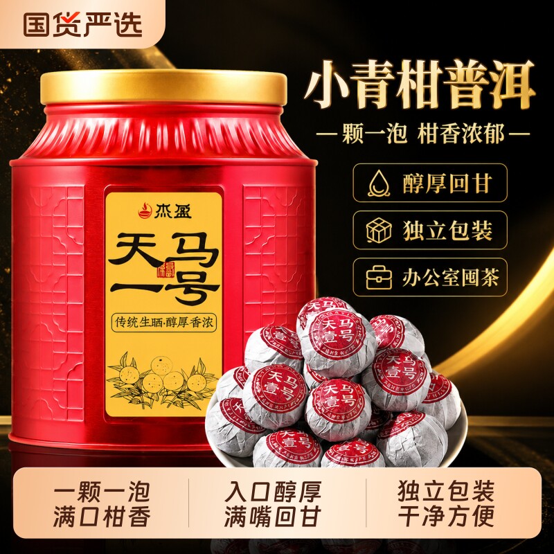 正宗新会小青柑普洱茶云南普洱熟茶老陈皮柑普茶口粮茶自己喝茶叶