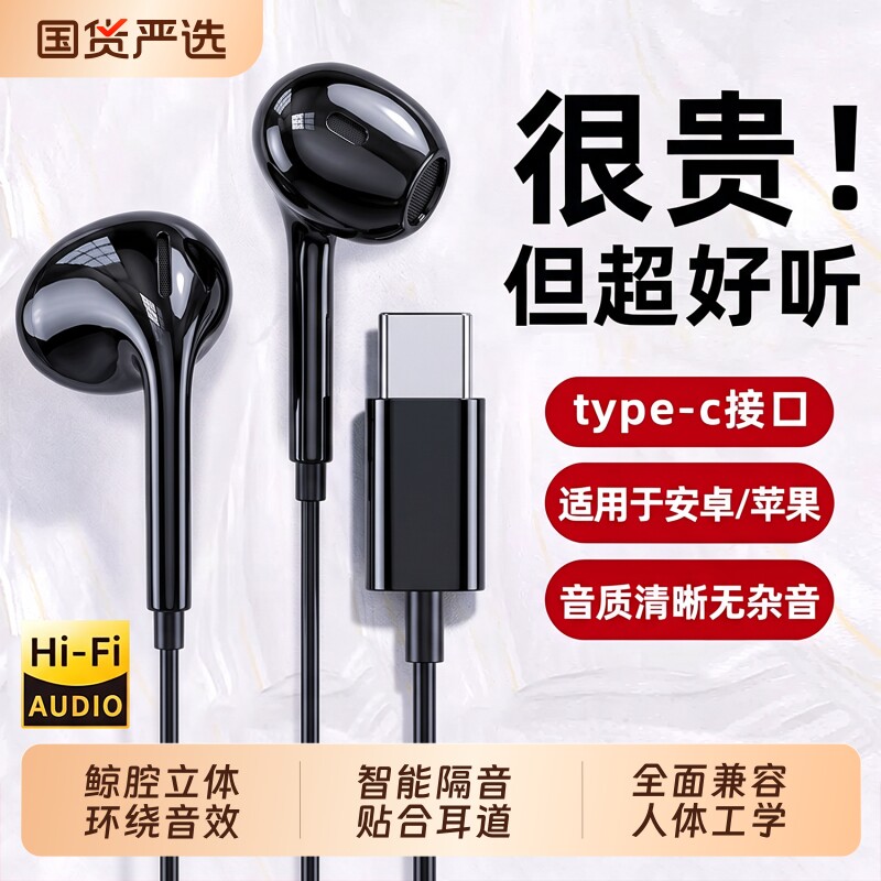 有线耳机typec接口入耳式降噪圆孔适用于苹果17华为小米手机电脑8