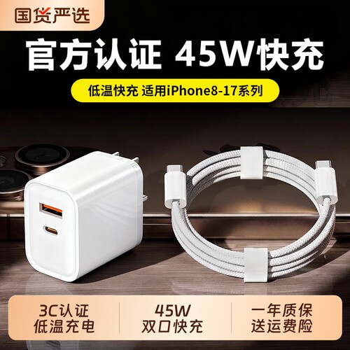 【国家3C认证】45W氮化镓充电器头适用苹果iPhone17充电头16pro快充线15max手机14数据线13手机充电线iPad头