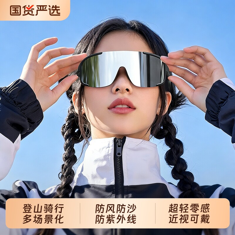 登山护目镜女爬山骑行白色墨镜运动防风可戴镜户外太阳眼镜防沙