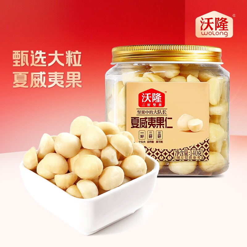 沃隆夏威夷果仁140g*1罐试吃小罐奶香无壳小吃零食罐装烘焙去壳
