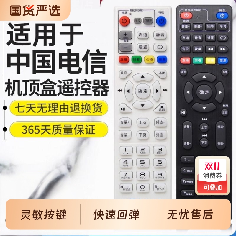 适用中国电信万能机顶盒遥控器通用中国移动联通智能4k宽带网络电视数字电信联通iptv数字播放器盒子全通用