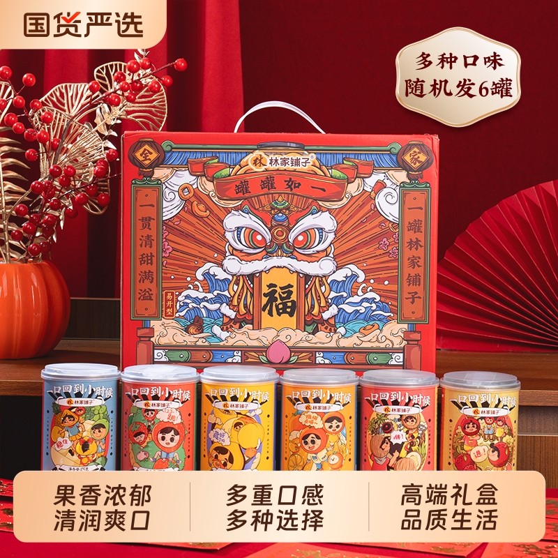 林家铺子水果罐头礼盒黄桃罐头送礼年货草莓什锦山楂荟萃杨梅菠萝