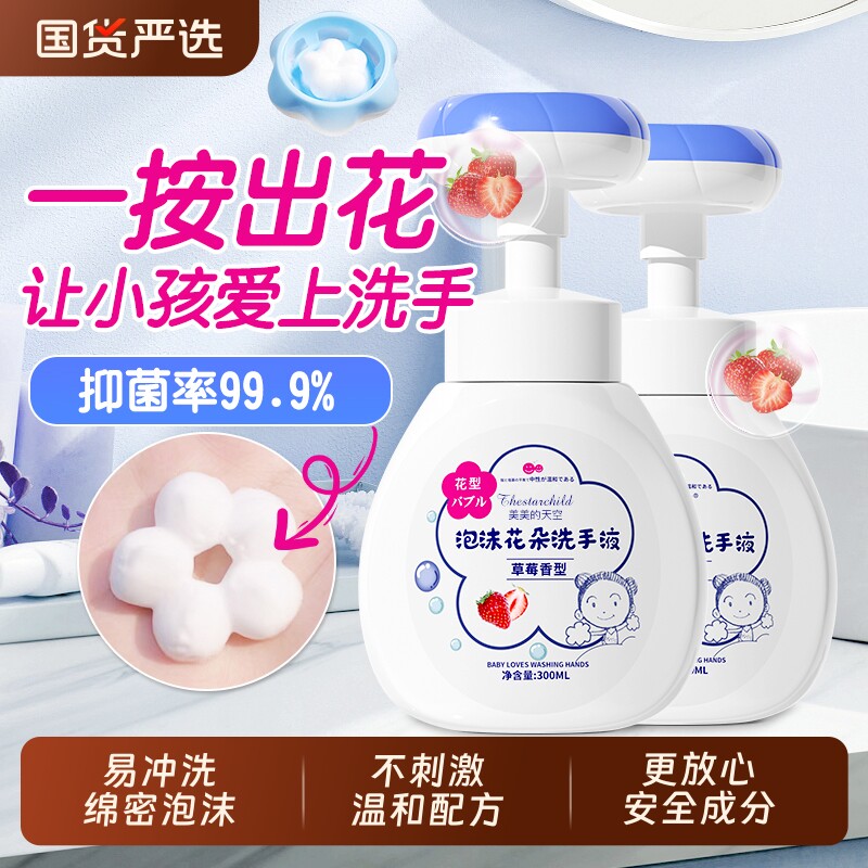 【榜单TOP】温和儿童洗手液No.1图片