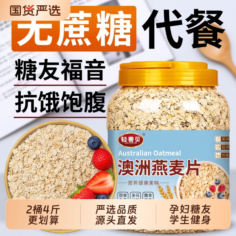 澳洲燕麦片纯燕麦无添加蔗糖轻食营养早餐代餐孕妇学生健身控糖