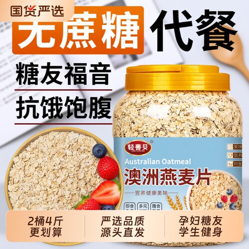 澳洲燕麦片无蔗糖轻食营养早餐
