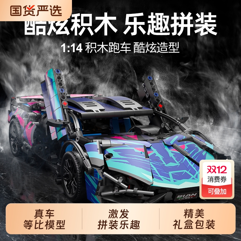星涯优品赛博朋克赛车积木儿童益智拼装模型遥控汽车男孩玩具礼物