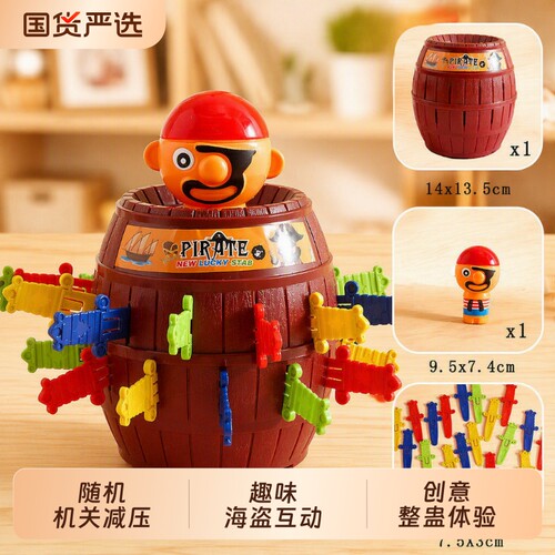 大号海盗桶玩具整蛊|千人加购