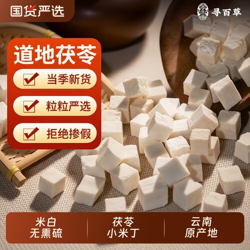 云南茯苓中药材正品推荐