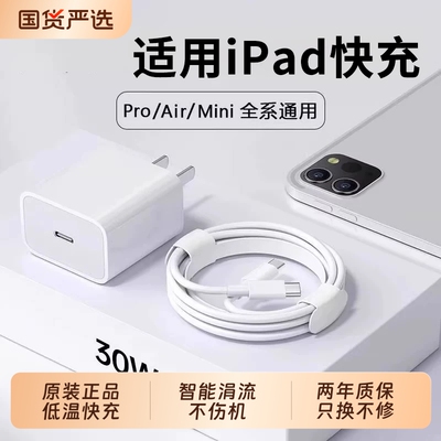 官方正品适用苹果iPadPro充电器30W快充iPad快充头平板11/12.9寸闪充头mini6Air5/4数据线套装充电头电线原配