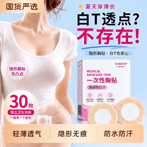 告别突点！这才叫无痕透气