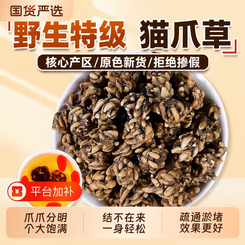 猫爪草中药材野生猫抓草官方旗舰店正品水洗夏枯草泡茶四物汤新鲜