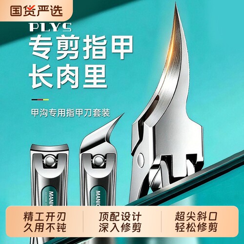 甲沟专用修脚套装|超9000次加购