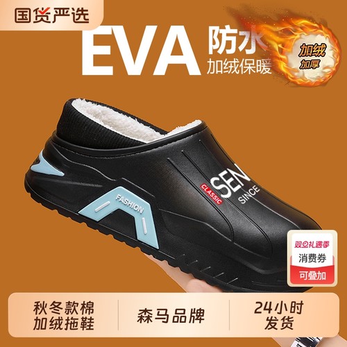 森马棉拖鞋男冬季防滑防水踩屎感棉拖室内厚底大码45加绒保暖