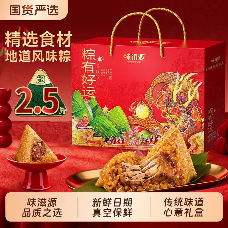 味滋源鲜肉粽手工新鲜粽子肉粽嘉兴风味端午节团购批发真空礼盒装