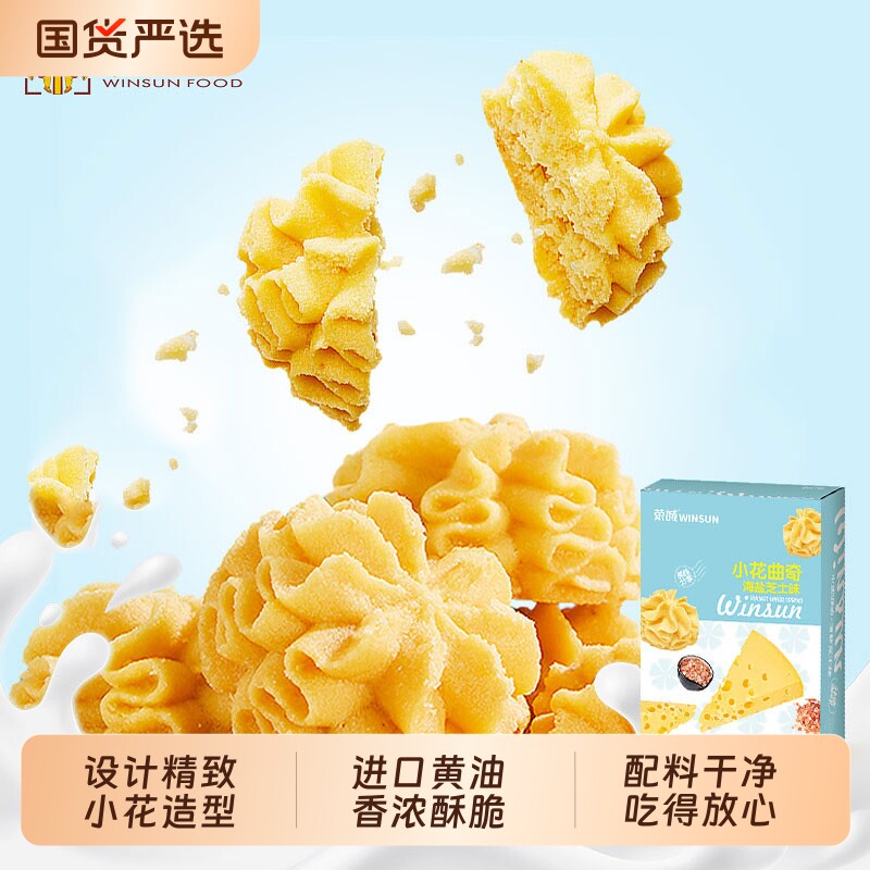 荣诚小花黄油曲奇海盐芝士入口即化校园办公室休闲零食年货盒装