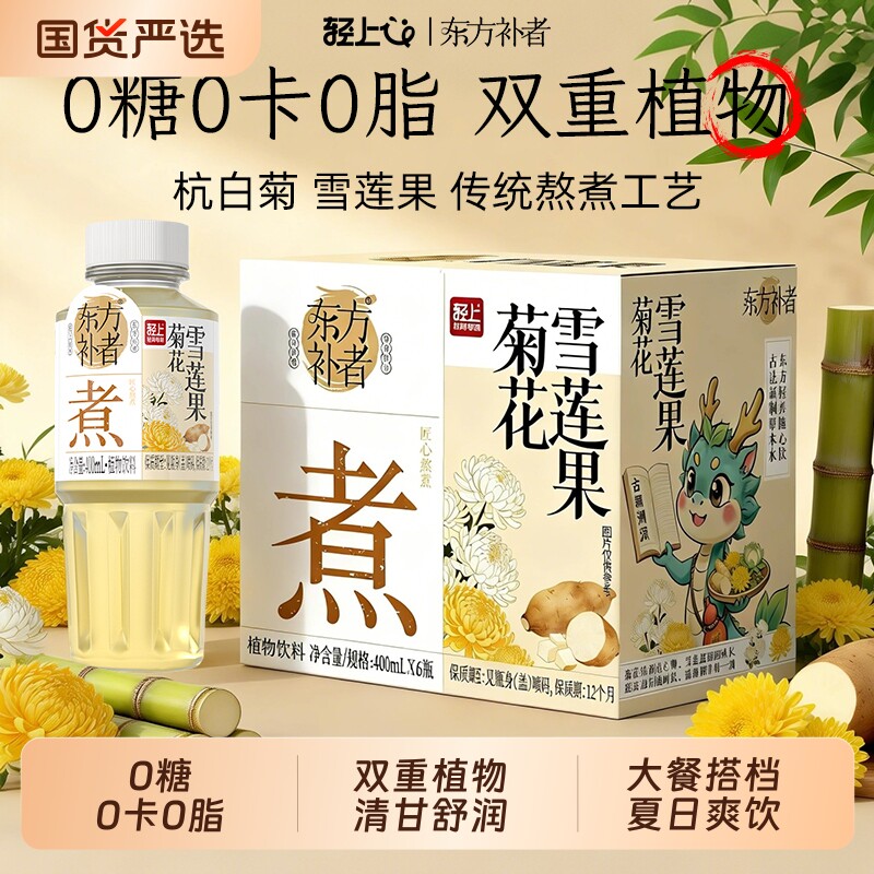 轻上东方补者菊花雪莲果植物饮料图片