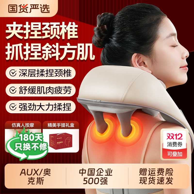 奥克斯颈椎按摩器肩颈按摩仪礼物