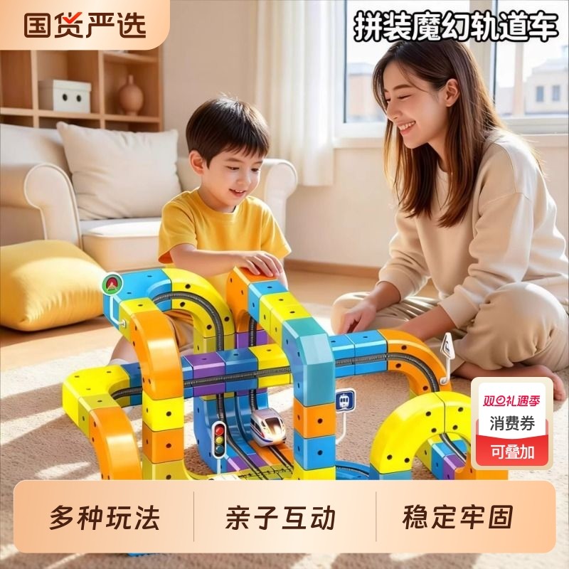2025新款积木惯性轨道车魔幻百变儿童女男孩益智生日礼物拼装玩具