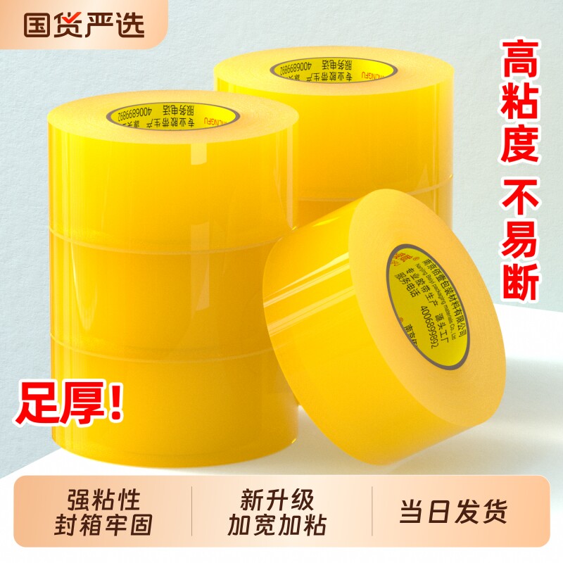透明胶带大卷高粘大号宽胶带快递打包封箱带4.3厘米6cm封口厚胶布胶纸特价批发厂家直销高粘度不易断强力加宽