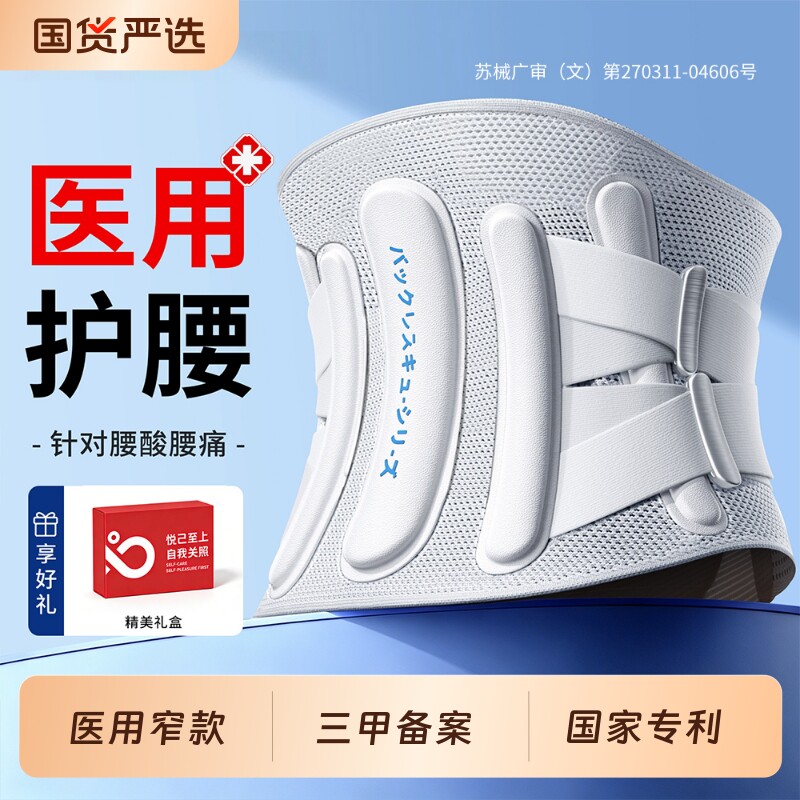 医用护腰带腰椎间盘突出腰肌劳损疼痛男女士超薄专用支撑久坐腰托