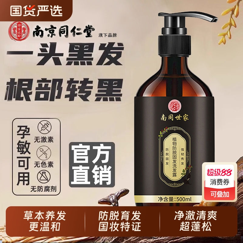 生姜防脱育发固发洗发水增发密发控油蓬松止痒改善洗发露黑发养发