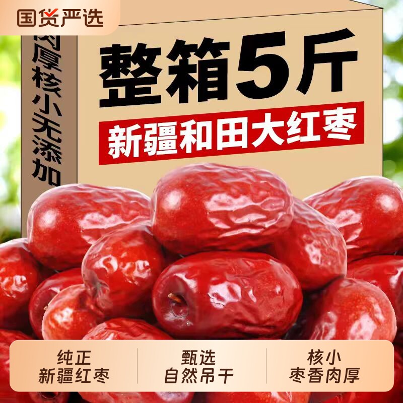 新疆和田特产大枣特级骏枣红枣泡茶新鲜干果枣子干货零食健康水果