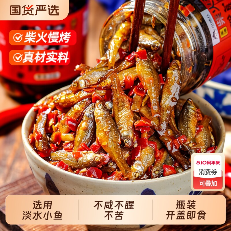 湖南特产香辣柴火鱼干下饭菜零食火培鱼下酒菜小鱼仔辣椒酱拌饭酱