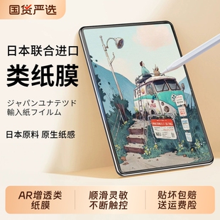 日本AR增透护眼适用华为matepadmini类纸膜pro12.2磁吸13.2寸3A膜平板11.5S柔光air12保护膜荣耀Pad3pro磨砂