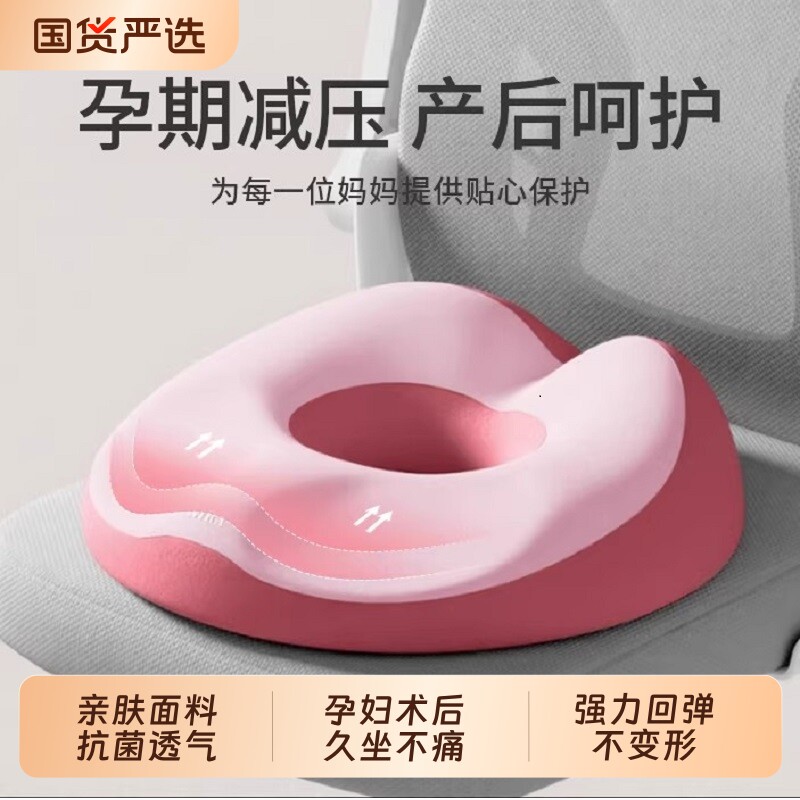 孕妇坐垫尾椎产妇顺产产后侧切座垫减压痔疮垫屁股垫中空办公室