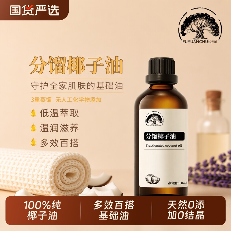 椰子油全身体护肤油|千人加购图片