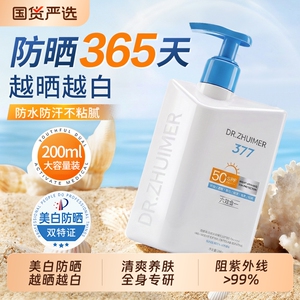 全身体防晒霜377美白女50倍防紫外线乳男清爽不油腻正品大容量