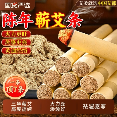湖北蕲春三年陈蕲艾条灸效更强