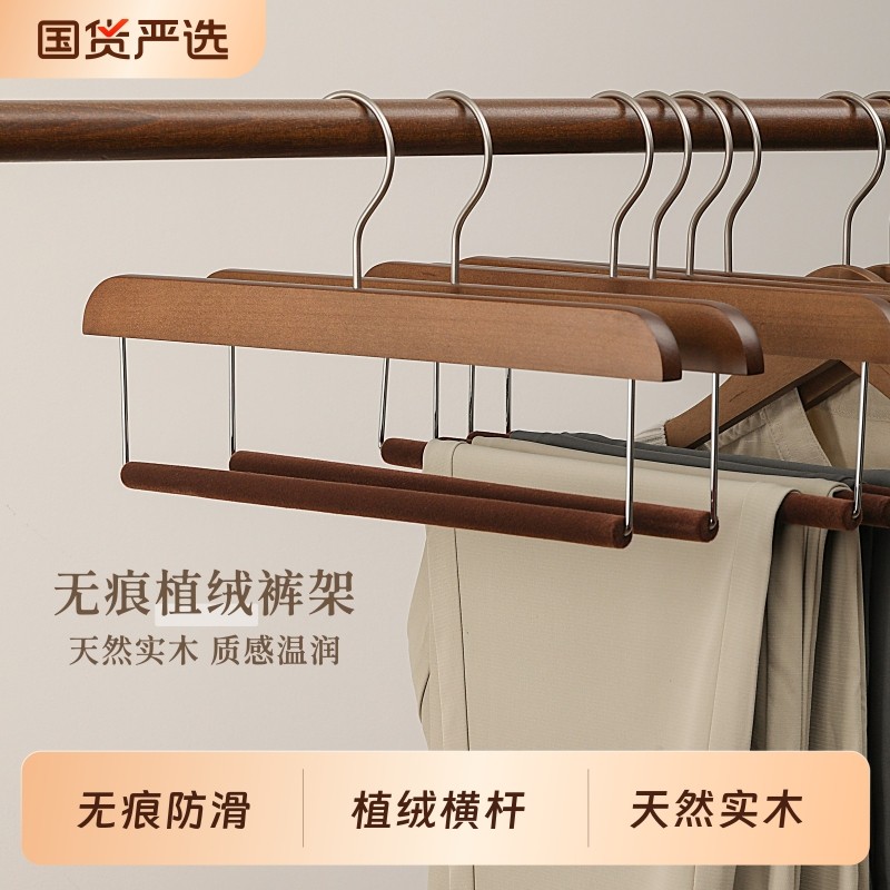 北欧风格实木裤架家用无痕防滑收纳神器挂裤衣柜木质裤夹植绒,收纳整理,裤/裙架,淘宝优惠券,粉丝福利购,淘宝优惠卷