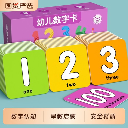 0-100幼儿数字认知卡片