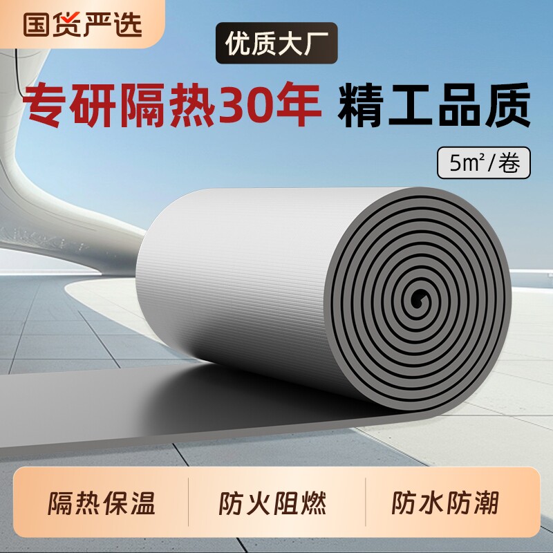 隔热棉保温棉耐高温防火防水阳光房屋顶楼顶自粘防晒隔热膜隔热板
