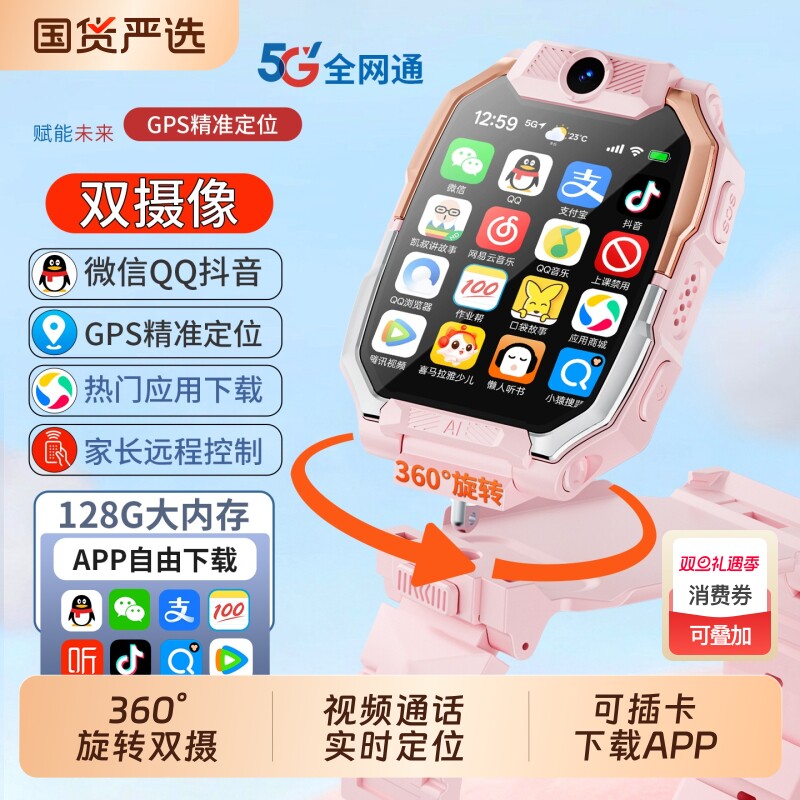 小天オ酷盖儿童电话手表