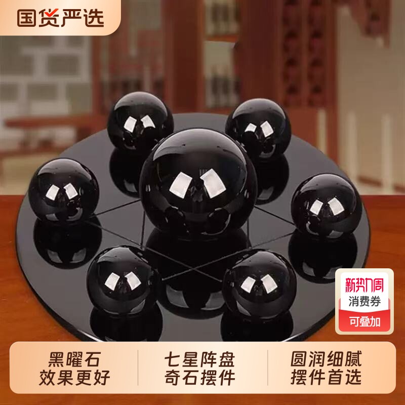 天然黑曜石水晶球七星阵摆件家居客厅办公室办公桌摆件圆摆件送礼
