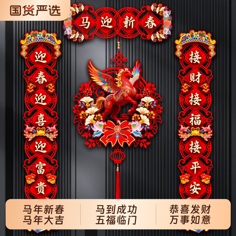2026马年新款磁吸春联春节对联家用过年大门布置摆件新年门贴装饰