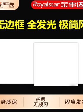 荣事达集成吊顶LED灯厨房卫生间吸顶灯平板嵌入式面板灯铝扣板灯