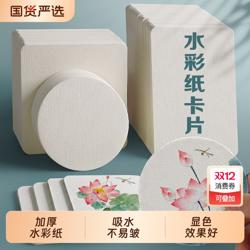 水彩纸中粗纹正方形画纸