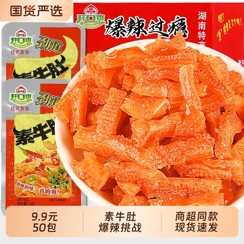 【9.9元50包】素牛肚爆辣挑战休闲零食湖南特产辣条特辣解馋魔芋