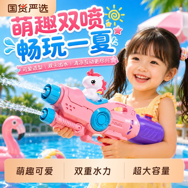 水枪儿童戏水玩具喷水女孩子2026新款呲水枪大容量玩水装备独角兽
